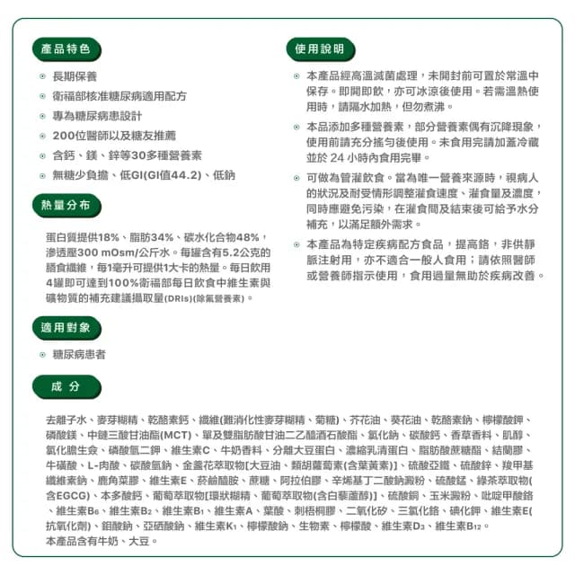 【桂格完膳】營養素糖尿病適用無糖100鉻禮盒250ml×8入/組(送禮推薦/保健禮盒)