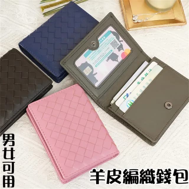 【MoonDy】雙11 包包 編織皮包 羊皮錢包 小錢包 男生皮夾 女生短夾 錢包 小羊皮短夾
