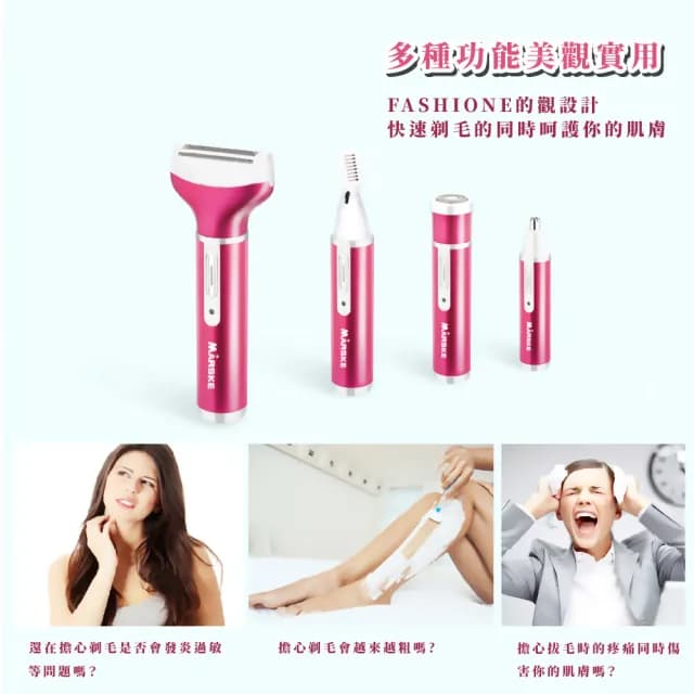 【身體護理】多功能四合一防水電動除毛刀(剃毛刀 美體除毛機 拔毛器 私密處 腋下 刮鬍刀)