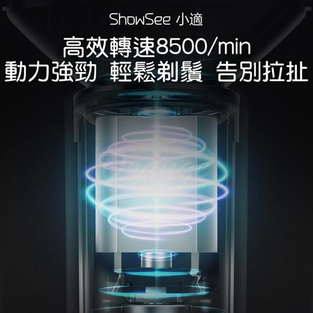 【ShowSee 小適】複式三刀頭電動剃鬚刀(刮鬍刀 剃鬚刀 電動刮鬍刀)