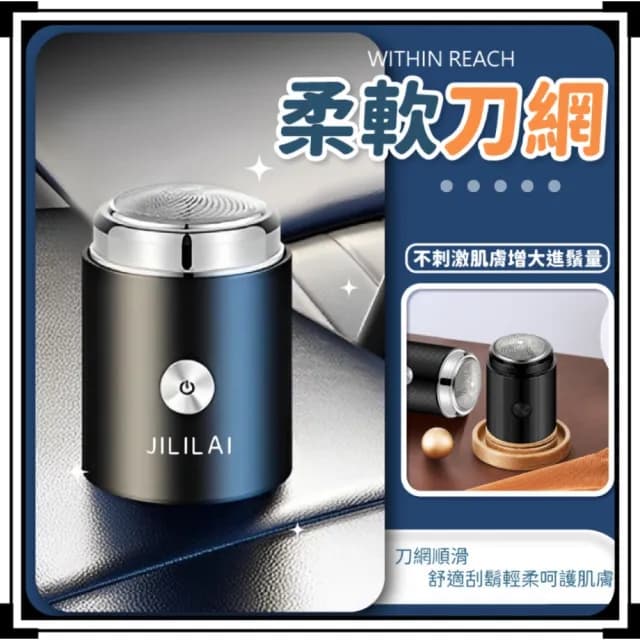 【MINI JILILAI】電動刮鬍刀 迷你電動刮鬍刀(電動剃鬚刀 迷你剃鬚刀)