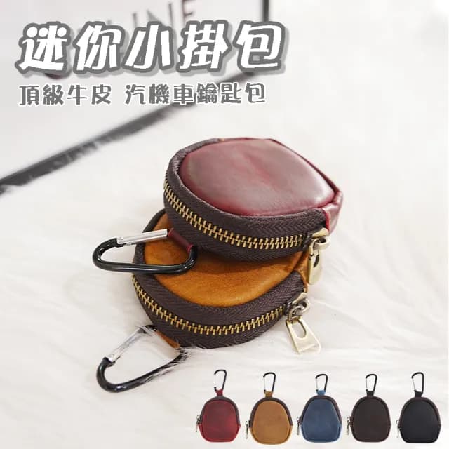 【MoonDy】雙11 迷你零錢包 牛皮錢包 零錢包 小掛包 零錢包韓國 真皮包包 零錢包 零錢收納包 汽