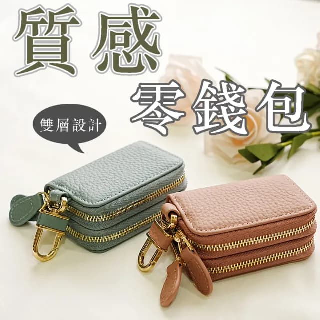 【LEEHER】零錢包/鑰匙包/汽車鑰匙包/簡約鑰匙包/真皮鑰匙包/鎖匙包/機車鑰匙包/雙層鑰匙包/卡