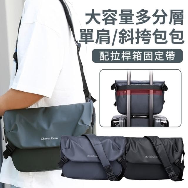 【Chewes Kwen】多功能男士休閒時尚斜挎包 防潑水戶外通勤公事單肩包側背包 運動跑步斜背腰(交換禮物)