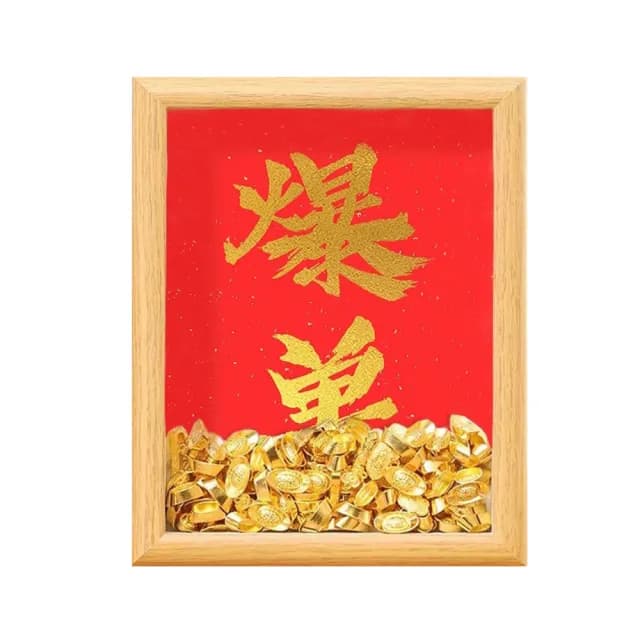 【好運旺旺來】爆單-六吋金元寶相框擺件(開運招財創意交換禮物)