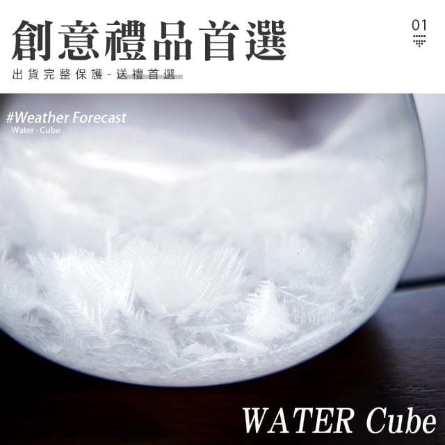 【上手家居】晴雨預報瓶 水滴(生日禮物/實用小物/風暴瓶/天氣瓶/創意小物/天氣預報瓶/交換禮物)