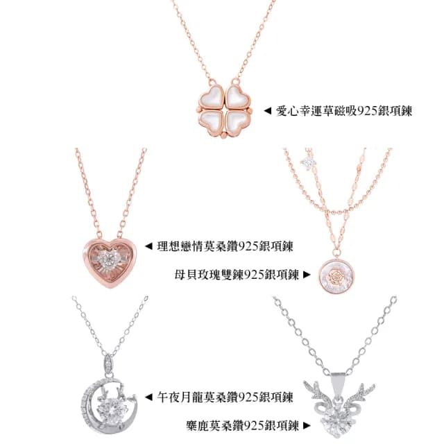 【MARIGOLD 美爾朵】女生項鍊｜浪漫925銀女款項鍊(幸運草/愛心/玫瑰/母貝)