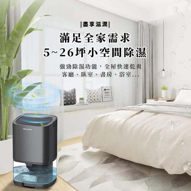 【美好小屋】家用靜音智能小型除濕機-1L(空氣清淨 防潮 抽濕機 吸濕機 除濕神器 小家電 學生宿舍)