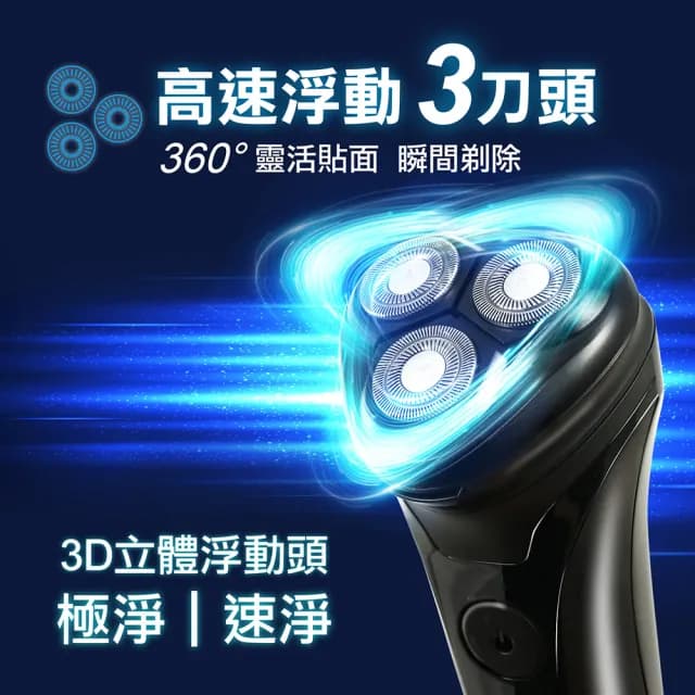 【Kolin 歌林】高速浮動三刀頭電鬍刀(KSH-DLRZ1200)