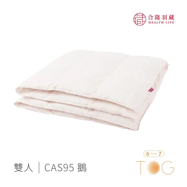 【合隆羽藏】CAS台灣原產95%白鵝絨被｜中保暖｜雙人(四季被/棉被)