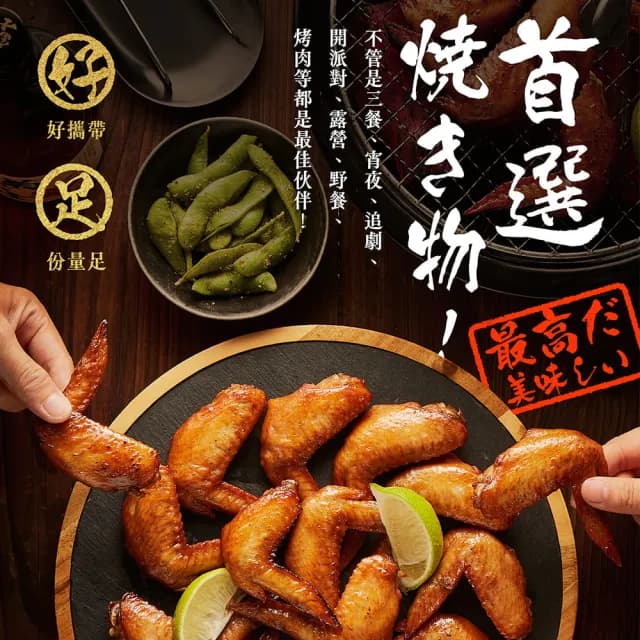 【大成】日式醬燒手羽先/胡椒雞翅5包組（500g/包）大成食品(烤雞翅 中秋烤肉)