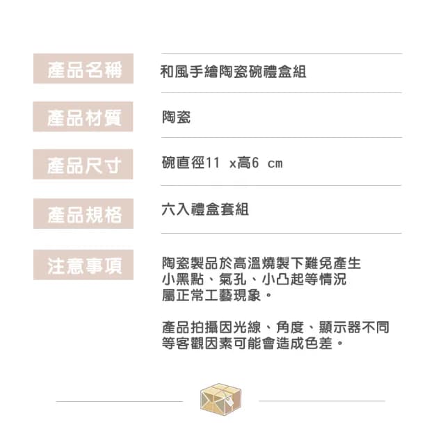 【渥思】和風手繪陶瓷碗禮盒-6入碗(入厝禮.餐具.瓷器碗.飯碗)