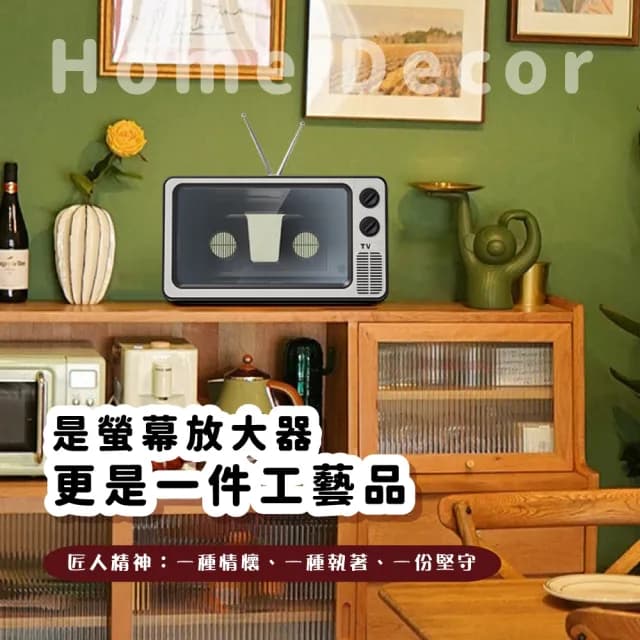 【懷舊時光】高清復古電視機手機螢幕放大器(追劇神器 顯示器 懶人支架 放大鏡 交換禮物)