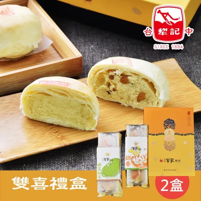 【台中犁記】雙喜禮盒6入/盒x2盒(中秋/老師傅手工製作/台中/伴手禮/禮盒/送禮)_中秋禮盒