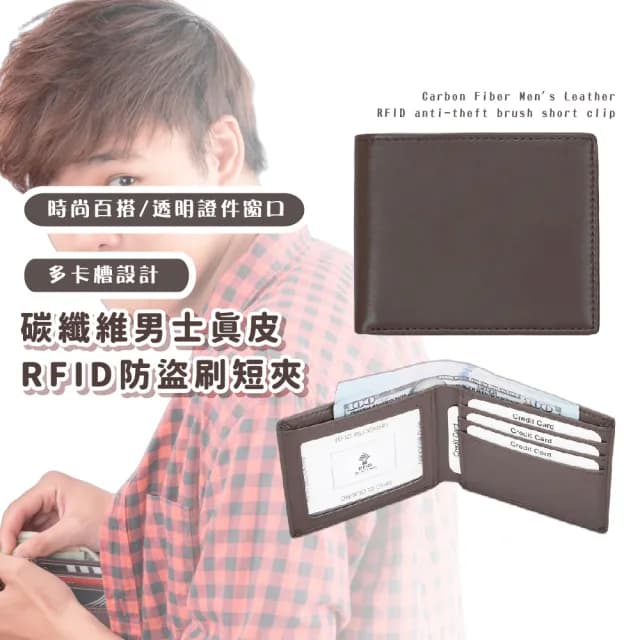 【簡約便攜】情人節禮物 碳纖維男士真皮包包 RFID防盜刷短夾(皮夾 錢包 卡夾 男夾 證件套 名片夾 信