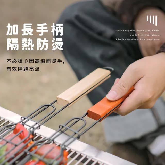 【露營專家】木柄BBQ免串燒烤籠(大容量 烤肉架 烤肉夾 廚具 烤肉叉 鐵簽 燒烤工具 中秋節 野營)