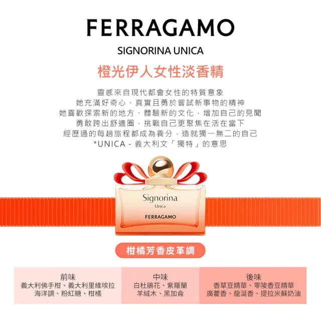 【Salvatore Ferragamo】橙光伊人女性淡香精30ml(專櫃公司貨)