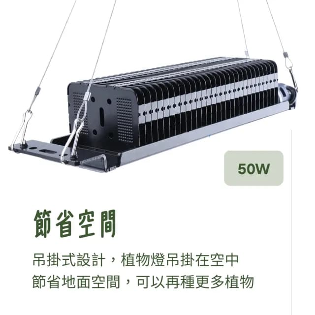 【微糖花植間】50W空中飛船植物燈Spaceship(植物成長燈/植物燈/盆栽燈)