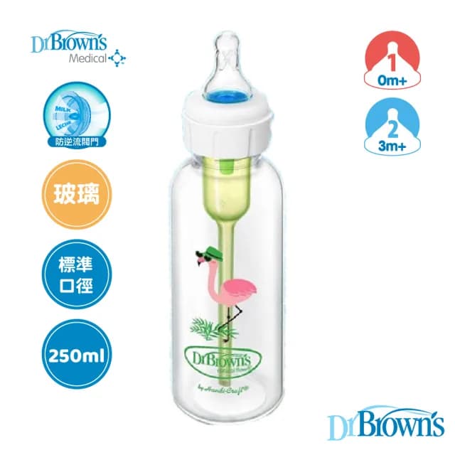 【Dr.Brown’s 布朗博士】零負壓導流特殊流量玻璃奶瓶250ml(唇顎裂專用)