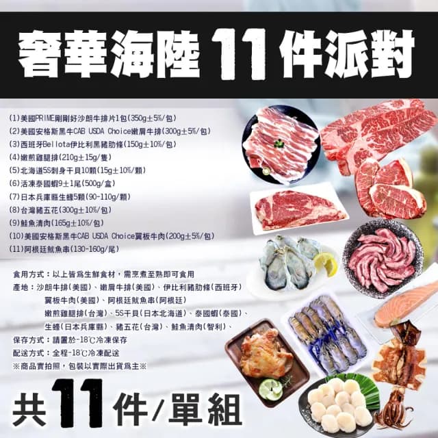 【築地一番鮮】奢華中秋烤肉海陸11件派對組(約6-10人份/約2.9kg)