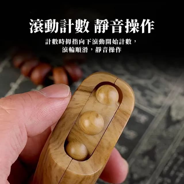 轉珠佛珠計數器(佛珠 念佛計數器 手指計數器 電子計數器 解壓 冥想打坐 坐禪 長輩送禮)