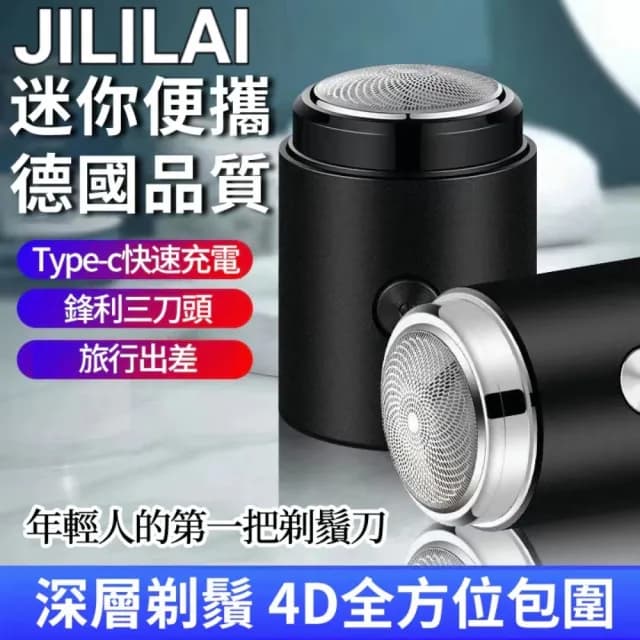 【JILILAI】汽車必備旅行修容組(超迷你電鬍刀/電動鼻毛剪)