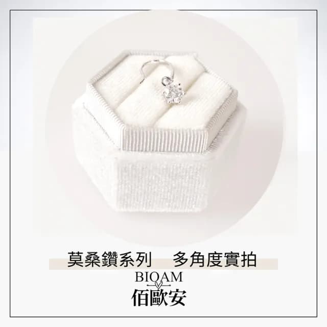 【BIOAM 佰歐安】0.5克拉莫桑鑽耳環搖曳皇冠(99購物節/過爐款/莫桑鑽耳環/不過敏)