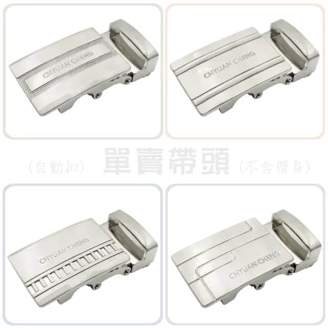 【CH-BELT 銓丞皮帶】父親節禮物 男士自動扣帶頭 無帶身 單賣帶頭(寬3.0CM)