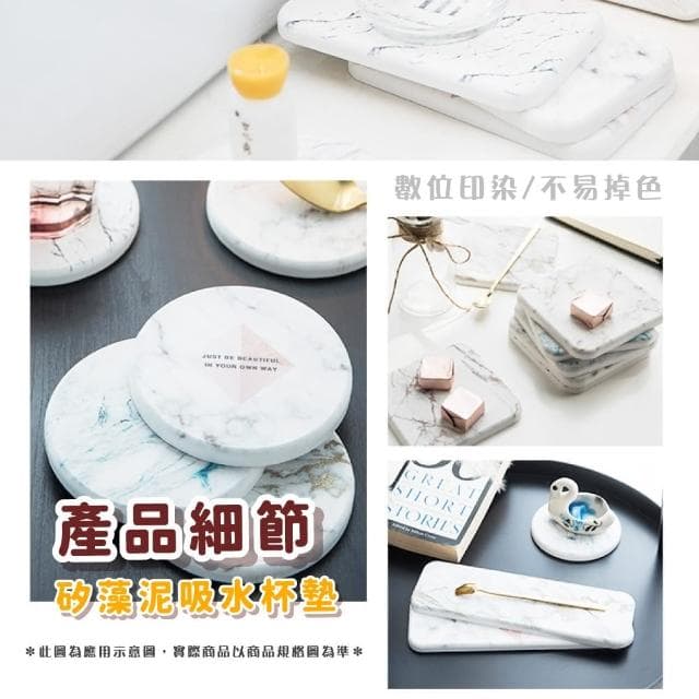 【質感生活】大理石矽藻土圓形杯墊(隔熱墊 吸水杯墊 防滑 防潮 餐廚 擺飾 拍攝道具 禮物 漱口墊 杯蓋)