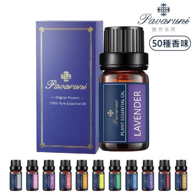 【Pavaruni】美國100%純精油50種香味10ml(植物單方精油 香薰薰衣草精油 玫瑰精油 檀香 雪松 佛手柑 茶樹)
