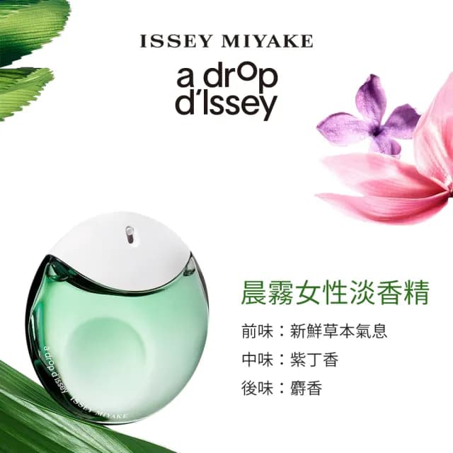【ISSEY MIYAKE 三宅一生】晨霧女性淡香精50ml(專櫃公司貨)