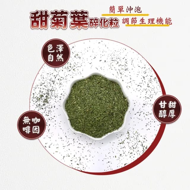 【蔘大王】西班牙甜菊葉碎化粒（50gX1）(低熱量花草代糖/低卡路里花草糖漿/檢驗良品)