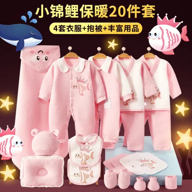 【BRIGA jhxjl015】BRIGA jhxjl015純棉嬰兒衣服秋冬用品剛出生初生滿月禮物寶寶大全20件套(jhxjl015)