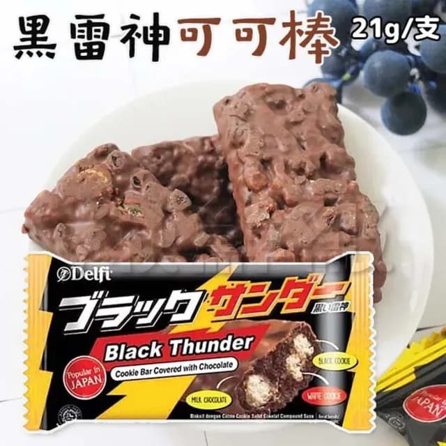【Delfi】黑雷神可可棒巧克力 21g/支 50入