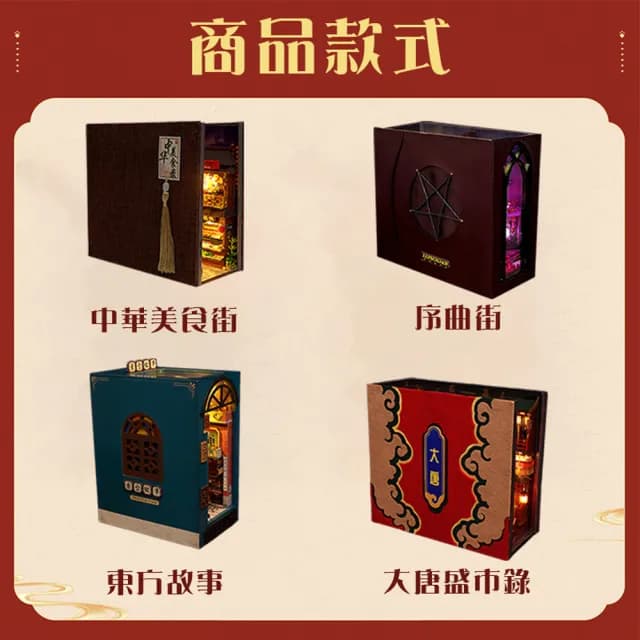 【半島良品】DIY手做創意中國風立體書屋(智趣屋畢業禮物 聖誕禮物 生日禮物 桌上擺飾小夜燈)