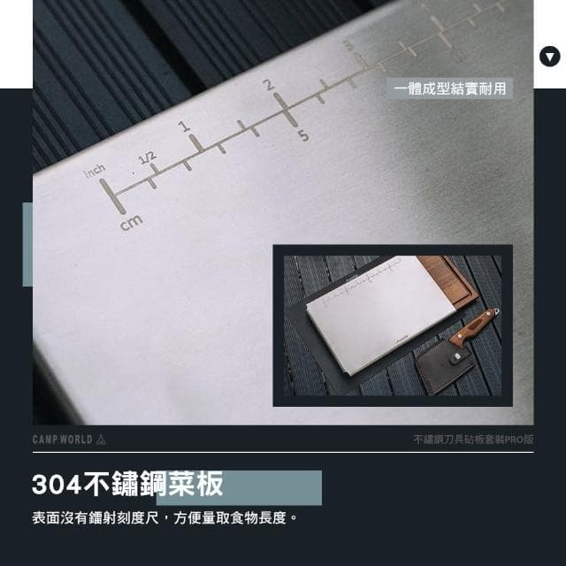 【AWADA】不鏽鋼刀具砧板套裝PRO版(菜板 防滑墊 菜刀 收納袋 露營 逐露天下)