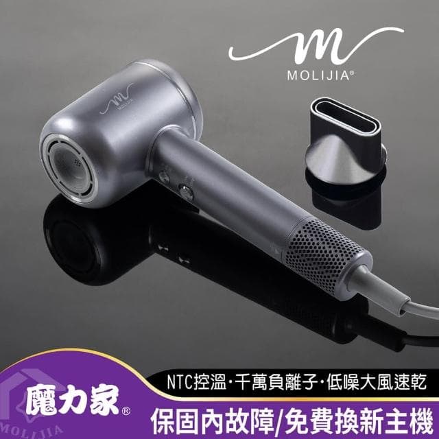 【MOLIJIA 魔力家】M195負離子恆溫高速吹風機(BY010095)