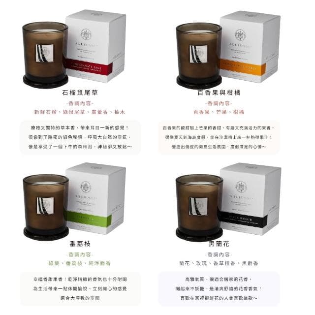 【AQUIESSE】美國大豆蠟香氛蠟燭 10oz/284g(多款任選.清新茶香木質果香)