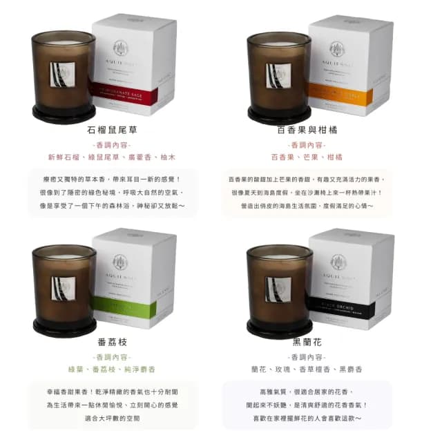 【AQUIESSE】美國大豆蠟香氛蠟燭 10oz/284g(多款任選.清新茶香木質果香)