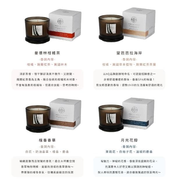 【AQUIESSE】美國大豆蠟香氛蠟燭 5oz/141g(多款任選.清新茶香木質果香)