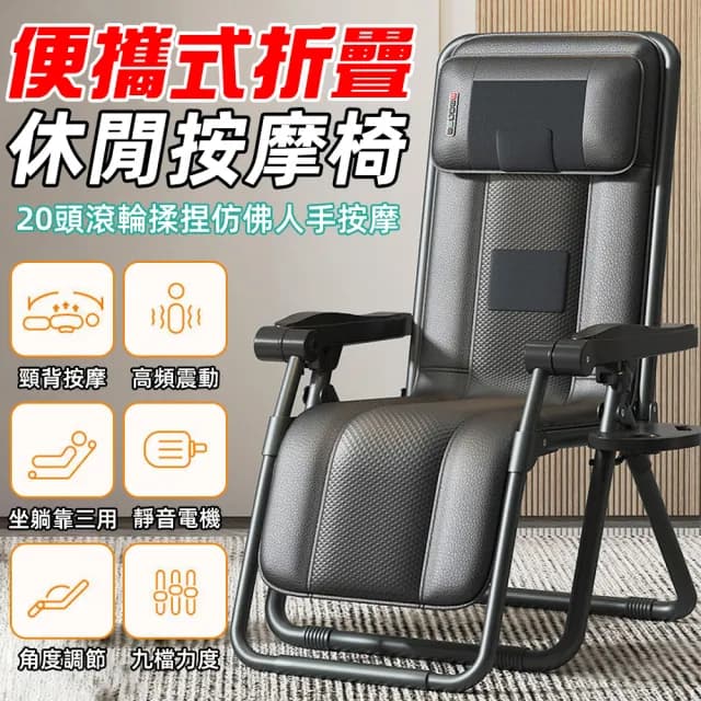 【奧力克】老人按摩摺疊椅全自動電動椅(可摺疊/九檔力度/角度調節)