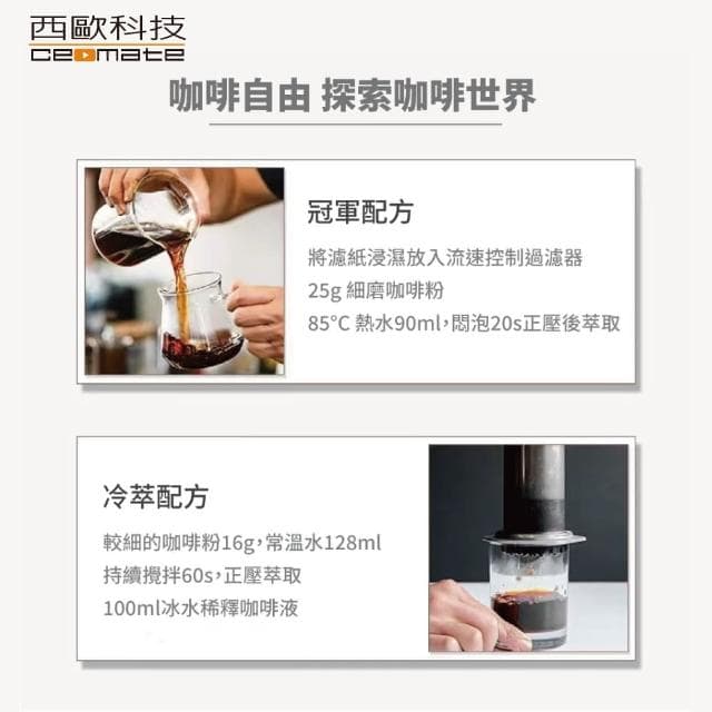 【西歐科技】攜帶式樂壓咖啡壺(CME-CF900)