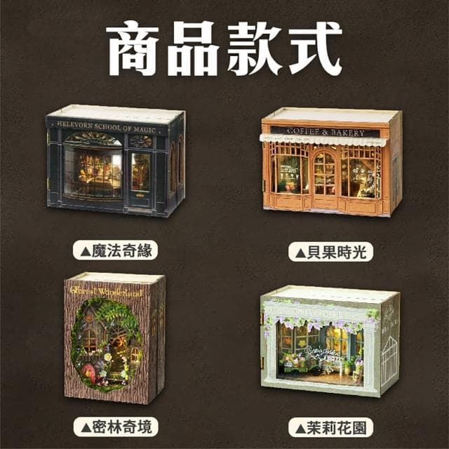 【半島良品】DIY手做創意小屋奇幻魔方(智趣屋畢業禮物 聖誕禮物 生日禮物 小夜燈)