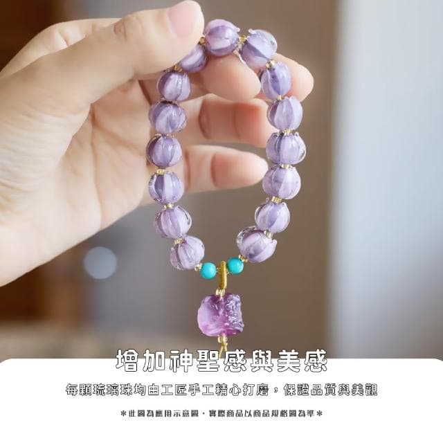 【暮山紫】醒獅紫琉璃蓮花手串(琉璃手鍊 好運勢 女 閨蜜 手鏈 手環 飾品 能量 手珠 情侶 對飾 禮物)