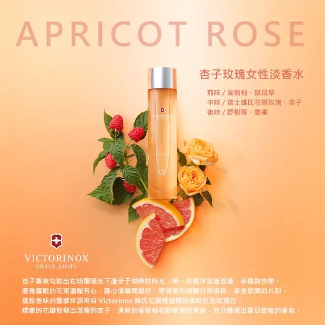 【VICTORINOX 瑞士維氏】Swiss Army 杏子玫瑰女性淡香水100ml(專櫃公司貨)