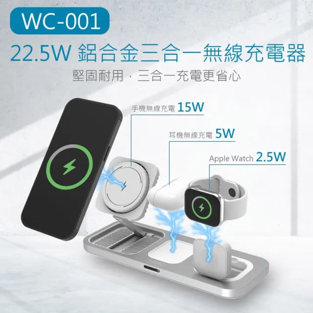 【MINIQ】3in1 22.5W 鋁合金磁吸無線充電器 台灣製造、通過BSMI認證(手機/手錶/耳機)