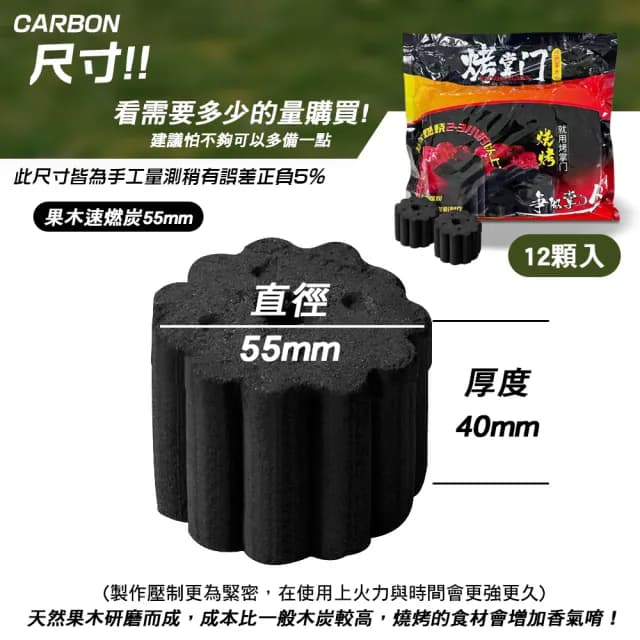 【RoLife 簡約生活】無煙速燃果木炭55mm-10包組(12顆/包 烤肉/燒烤/中秋/易燃/快速)