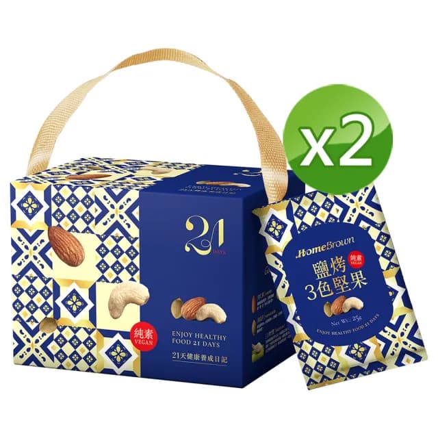 【紅布朗】21天鹽烤3色堅果隨手包25gX21包X2盒(禮盒送禮推薦/中秋節/重陽節/養生/伴手禮/長輩素食/重陽節)