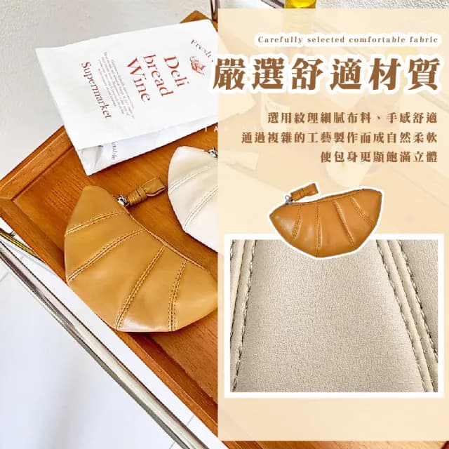 【好吃可頌】INS韓版牛角可頌零錢包(隨身小包 小錢包 證件夾 收納袋 口紅包 小化妝