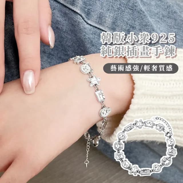 【甜酷小舖】韓版小眾925純銀插畫手鍊(多孔調節 生日禮物 情人節禮物 手環 手鐲 手鏈 女生飾品  百搭)